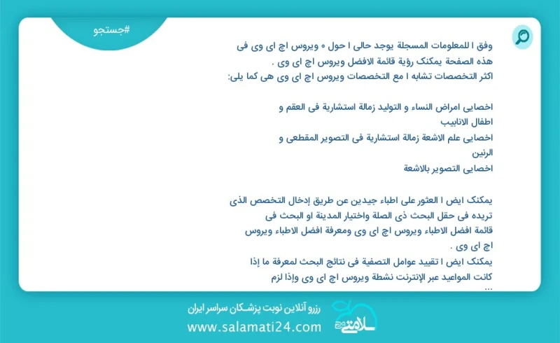 وفق ا للمعلومات المسجلة يوجد حالي ا حول 0 ویروس اچ آی وی في هذه الصفحة يمكنك رؤية قائمة الأفضل ویروس اچ آی وی أكثر التخصصات تشابه ا مع التخص...